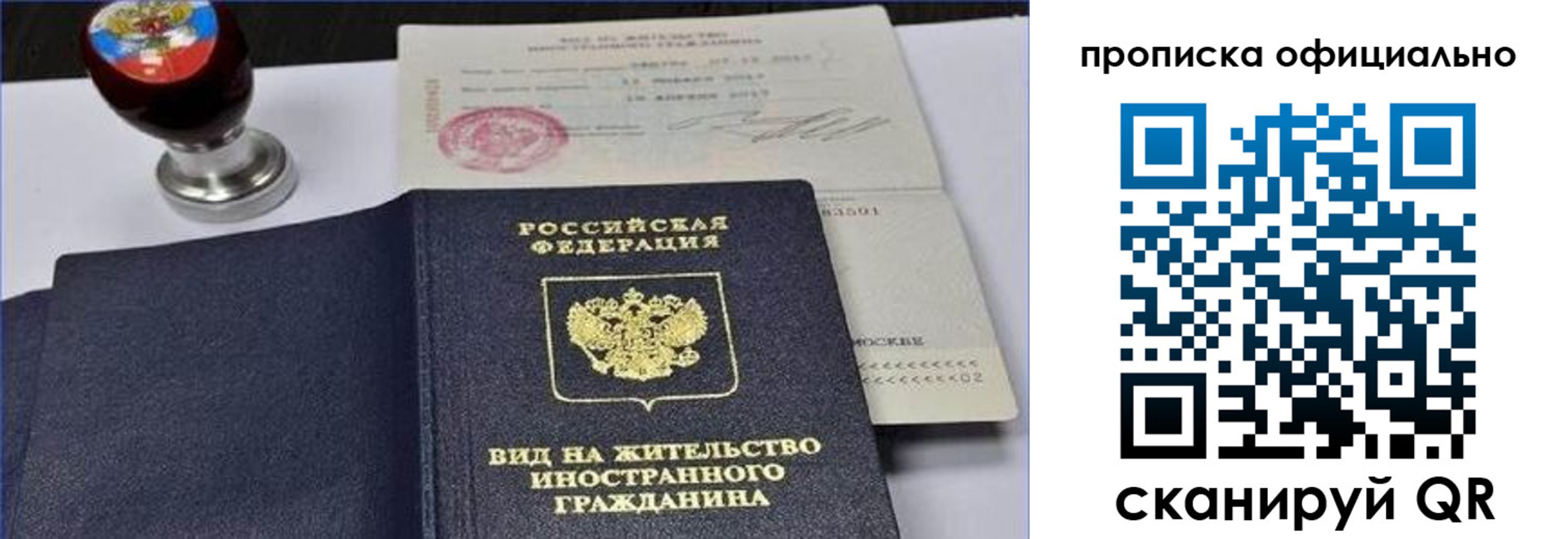 прописка штамп в Вологде