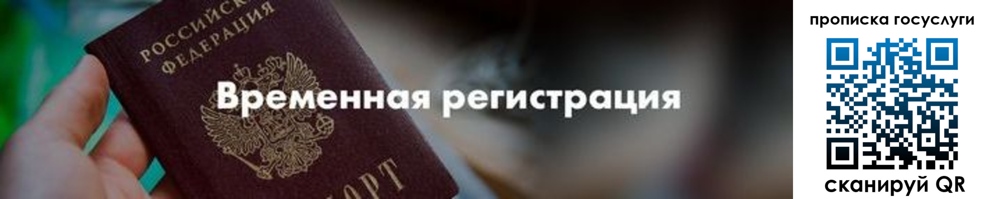 прописка в Вологде