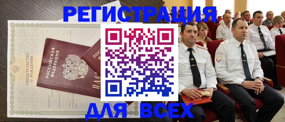 прописка в Вологде