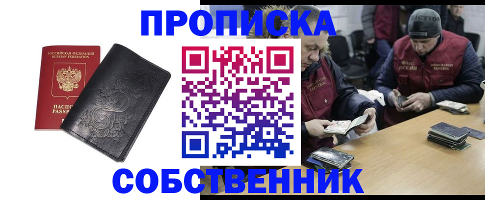 прописка 2025 в Вологде
