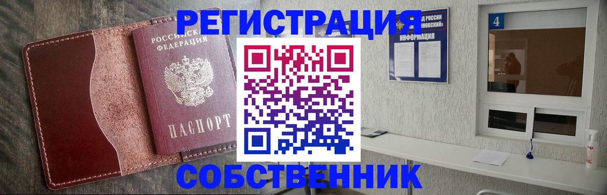 прописка регистрация в Вологде